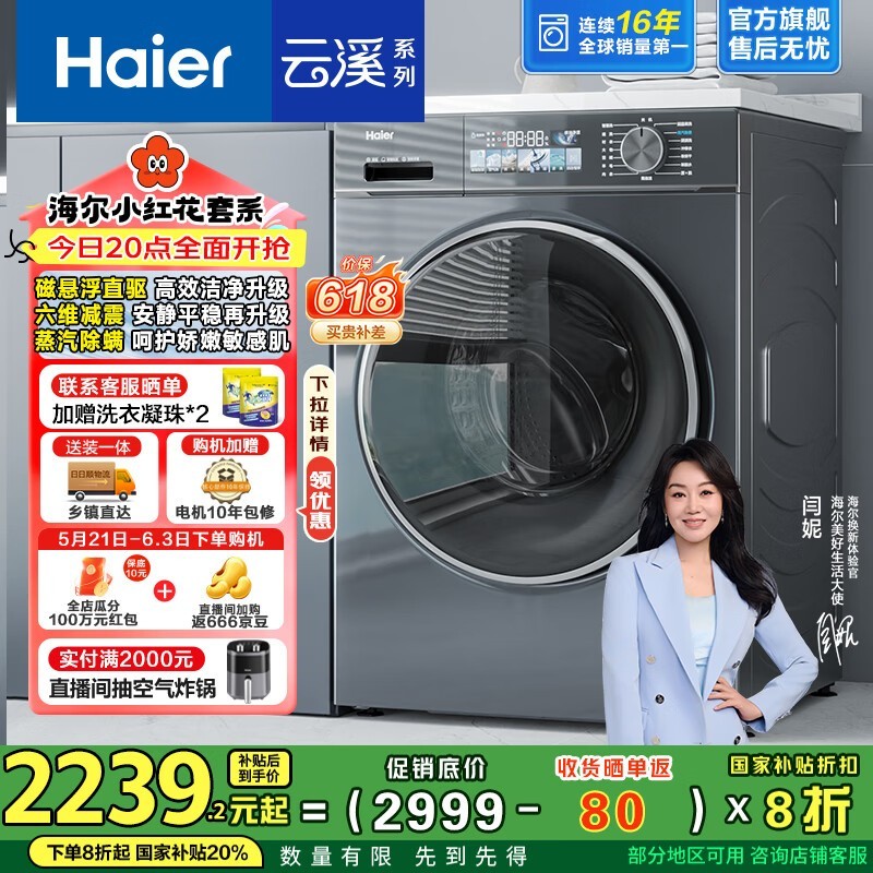 HaierС컨ϵϴһ2135Ԫʱػ