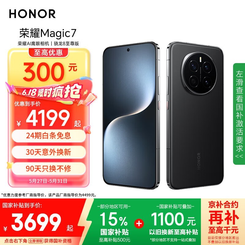 ��ҫ Magic7(12GB/256GB)