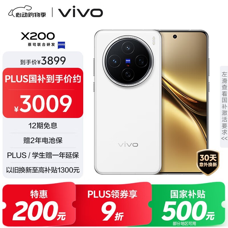 vivo X200(12GB/256GB)