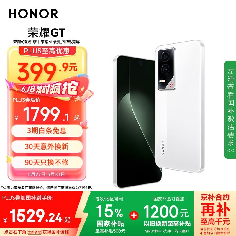 荣耀 GT(12GB/256GB)