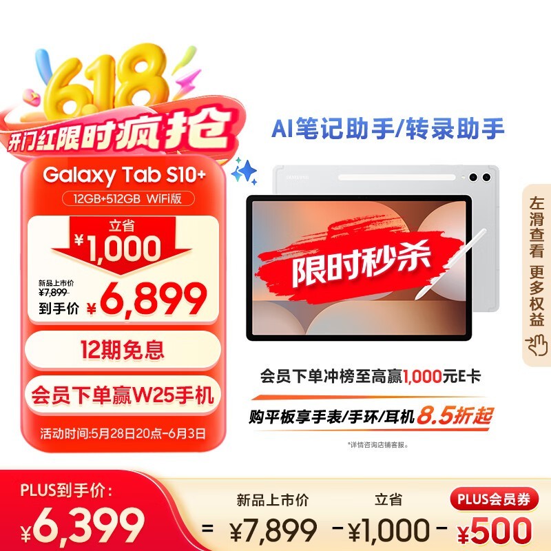 三星 Galaxy Tab S10+(12GB/512GB/WiFi版)