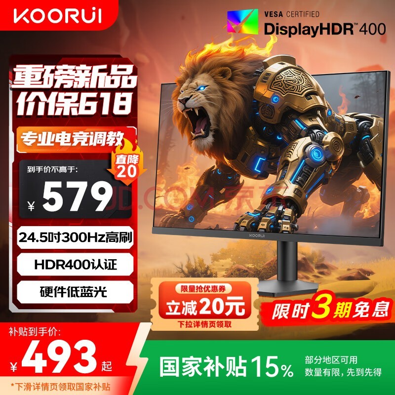 KOORUI24.5Ӣ300Hzˢ ӲHDR400֤ HVA BLACKɫ羺ʾ ϷʾF50X3S