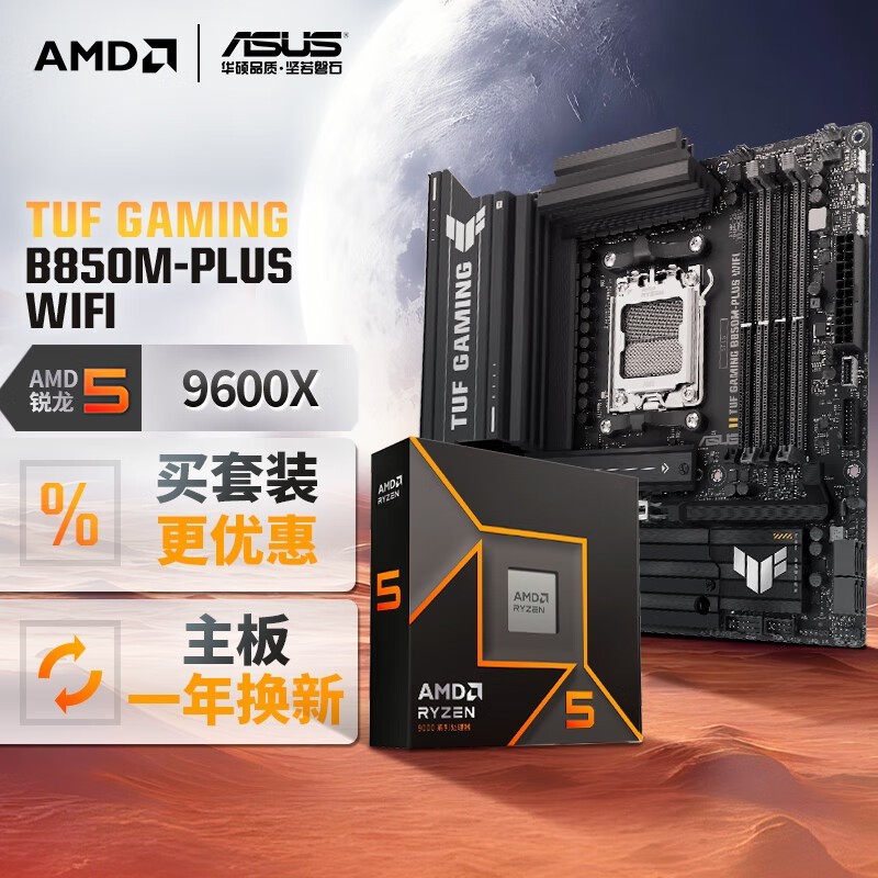 ˶B850M-PLUSAMD5 9600Xװʱػ2501Ԫ