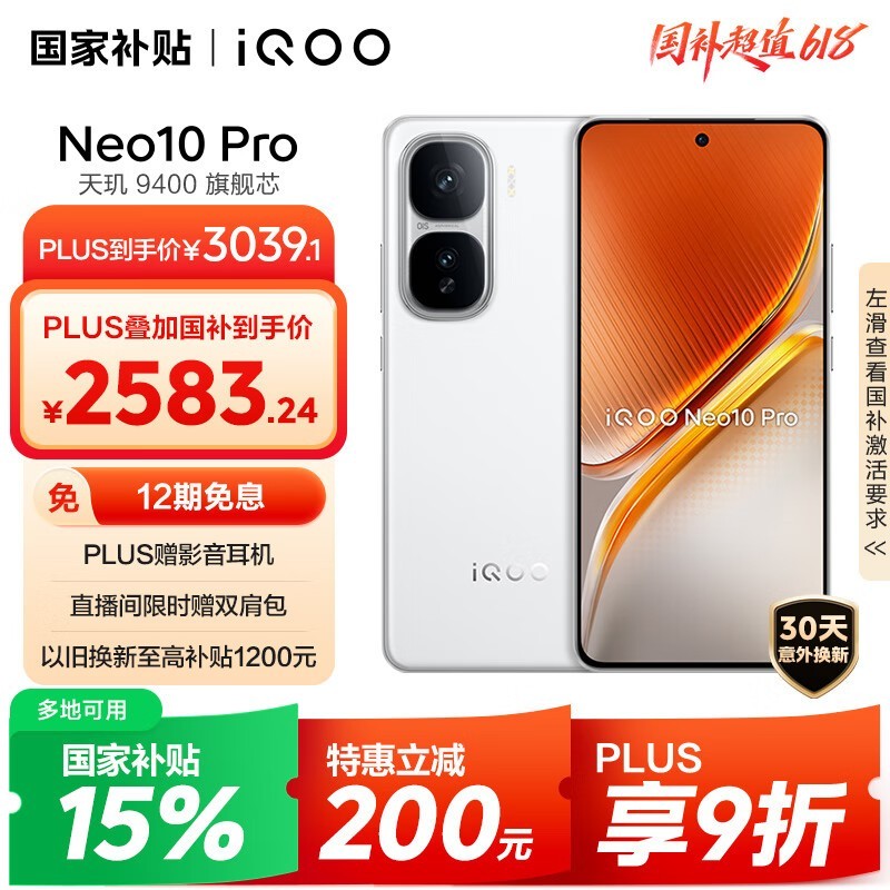 iQOO Neo10 Pro(16GB/512GB)