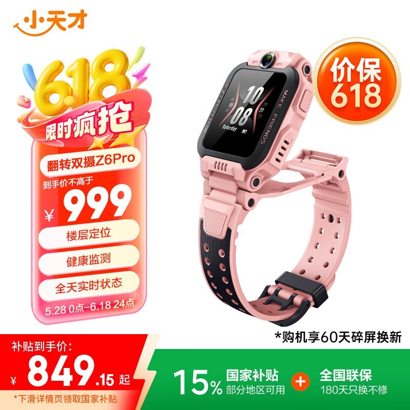 СZ6 Pro 4GֱͯƷʱػ731Ԫ