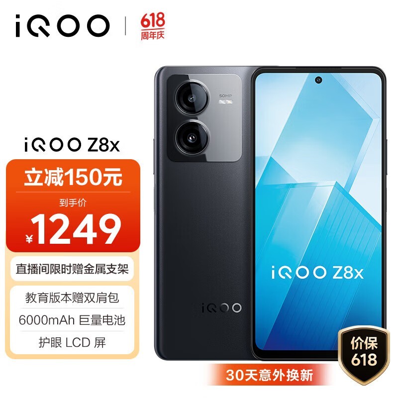 iQOO Z8x12GB/256GB