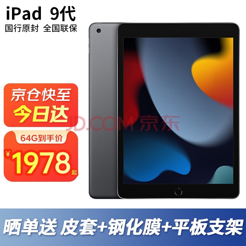 苹果ipad2022款ipad10代 2021款ipad9代 10.2英寸 WLAN版 【ipad 9代 】灰色 256G 【国行标配 】