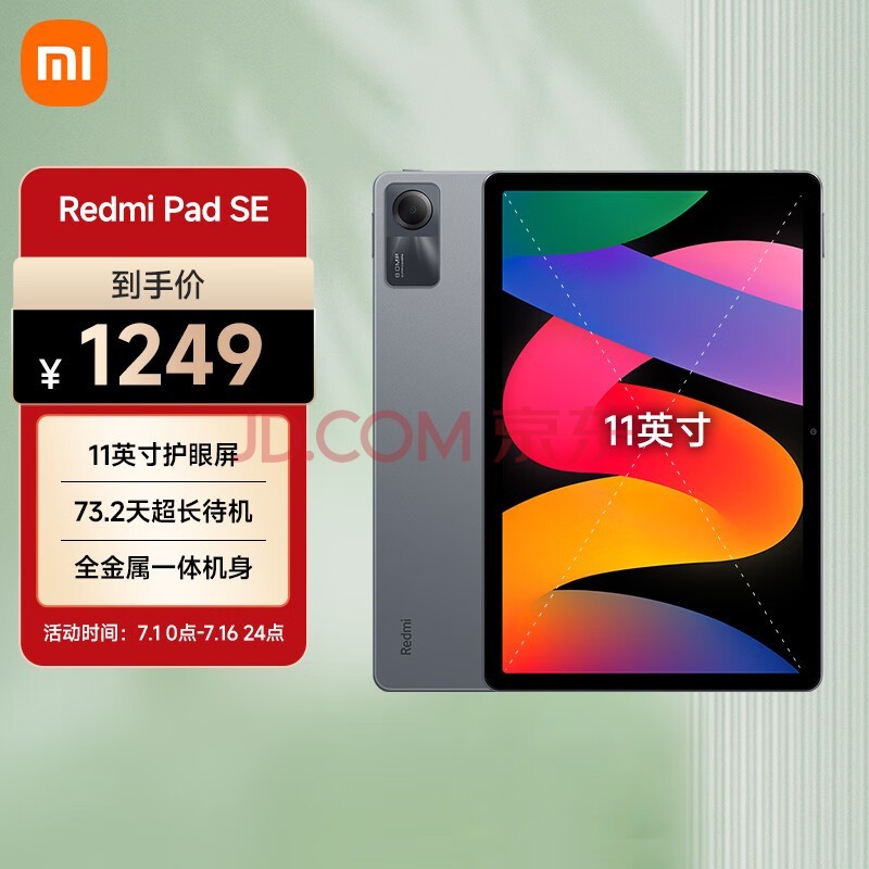 小米Redmi Pad SE红米平板 11英寸 90Hz高刷高清屏 8+256GB 娱乐影音办公学习平板电脑 深灰色小米平板