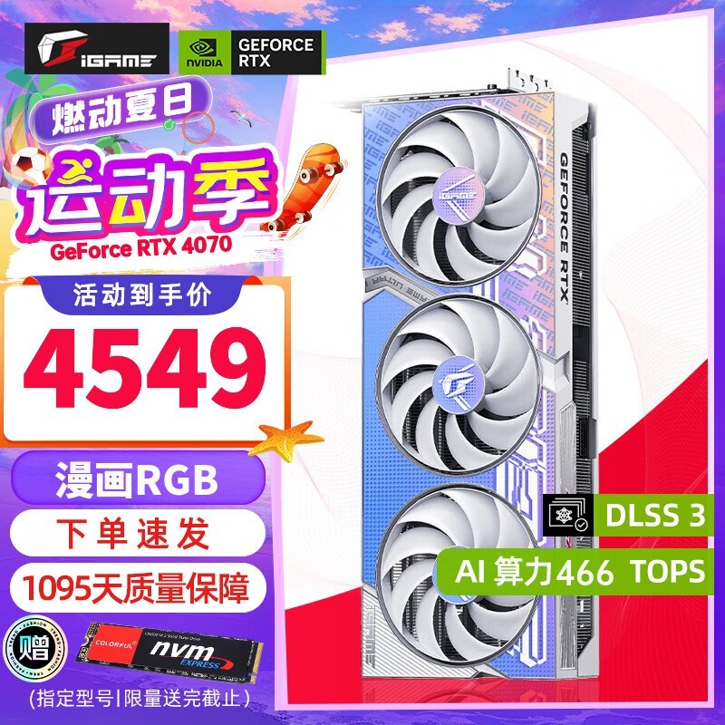 ޡ߲ʺRTX 4070ԿŻݴ۽4549Ԫ