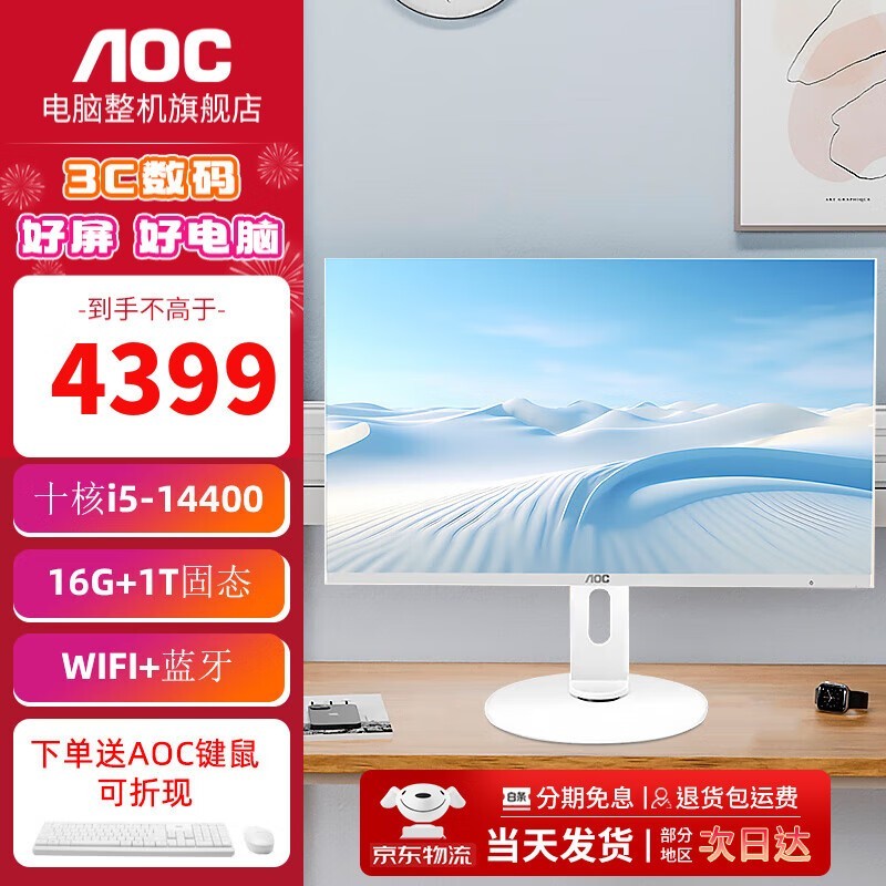 AOC 大家925(i5 14400/16G/1T固态)