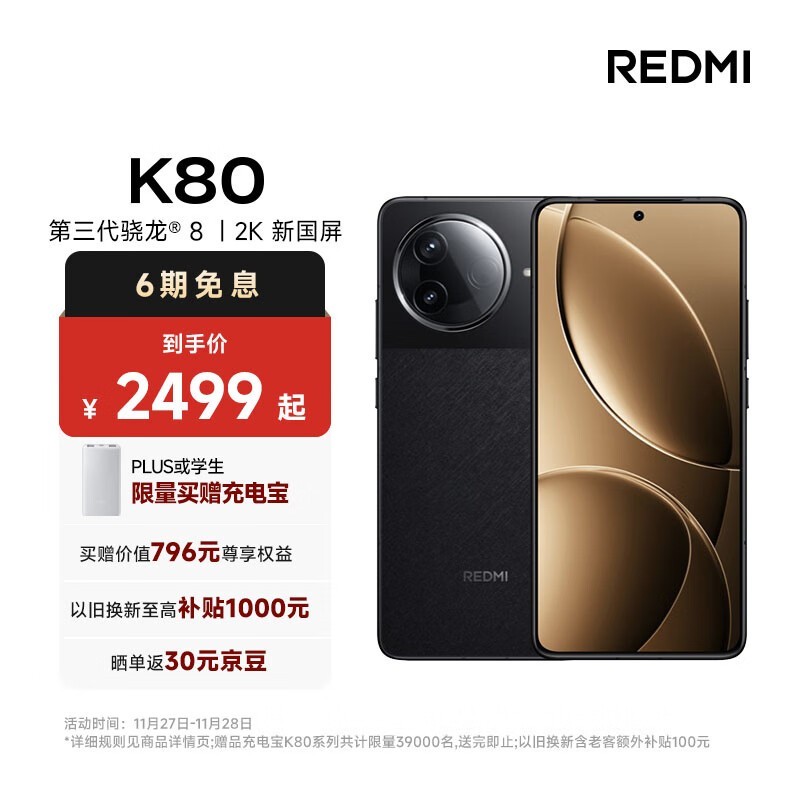 Redmi K80(12GB/256GB)