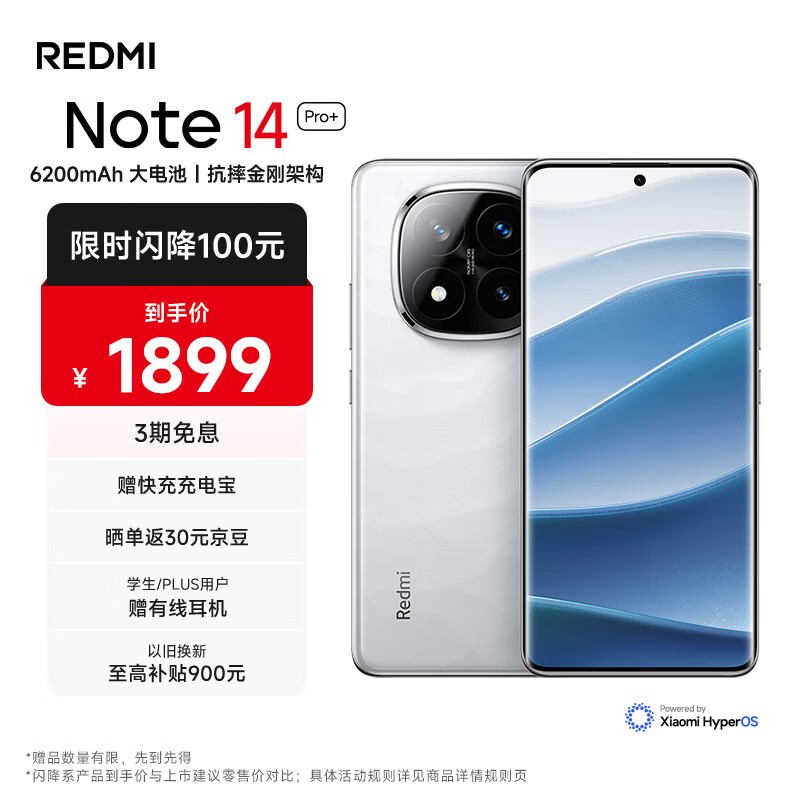 Redmi Note 14 Pro+(12GB/256GB)