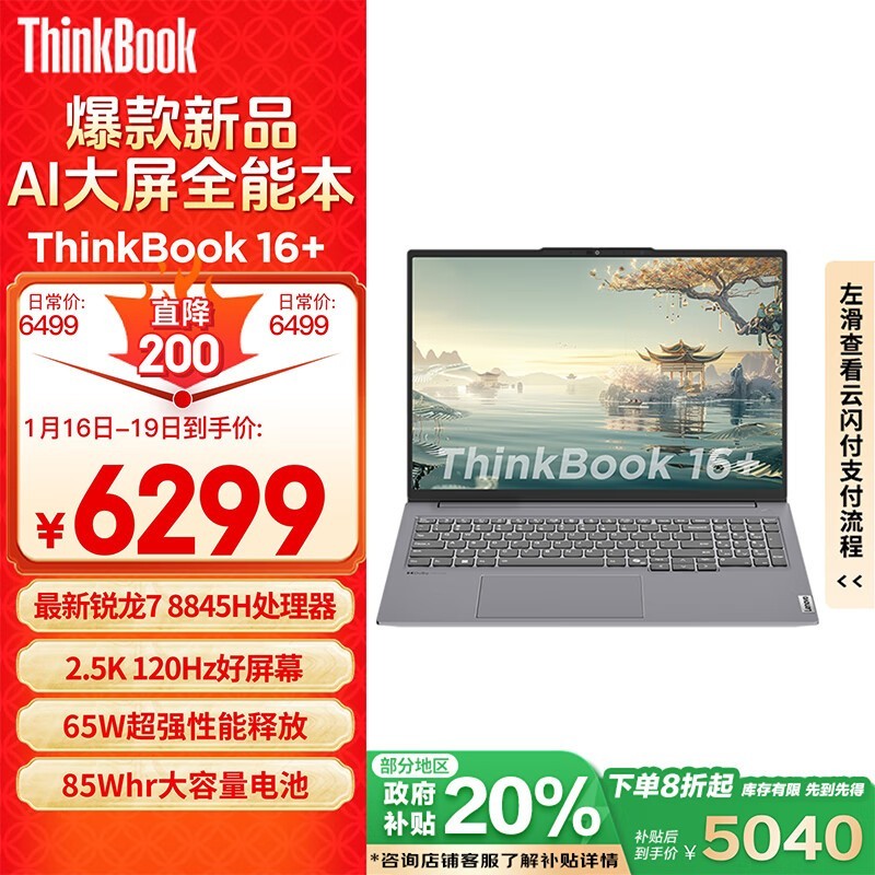 ThinkBook 16+ 2024 (R7 8845H/32GB/1TB/2.5K)