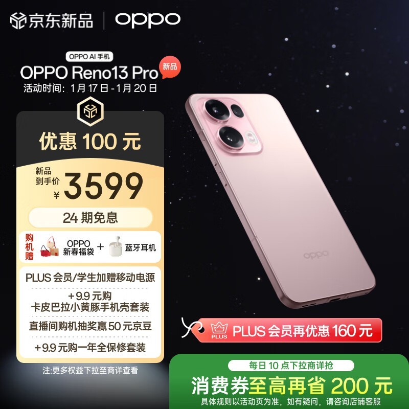 OPPO Reno13 Pro(12GB/512GB)