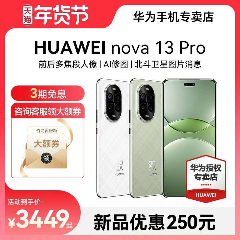 华为 HUAWEI nova 13 Pro新款手机