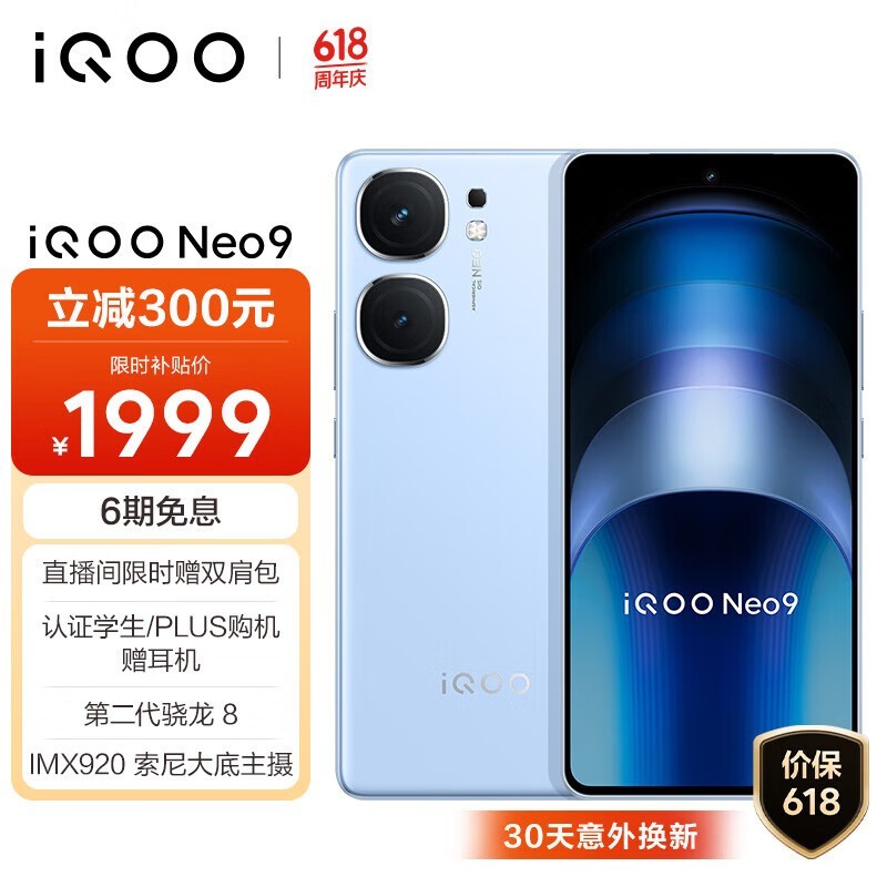 iQOO Neo9(12GB/256GB)