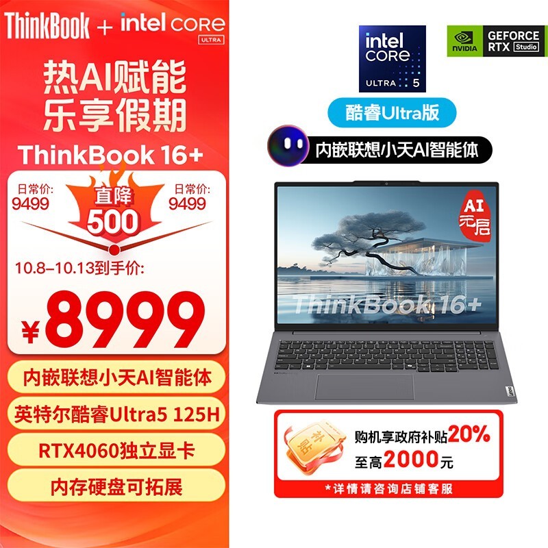 ThinkBook 16+ 2024 (Ultra5 125H/32GB/1TB/RTX4060)