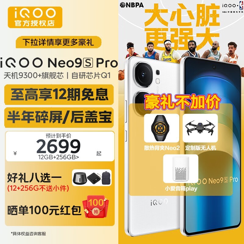 iQOO Neo 9S Pro Ϸ 2609