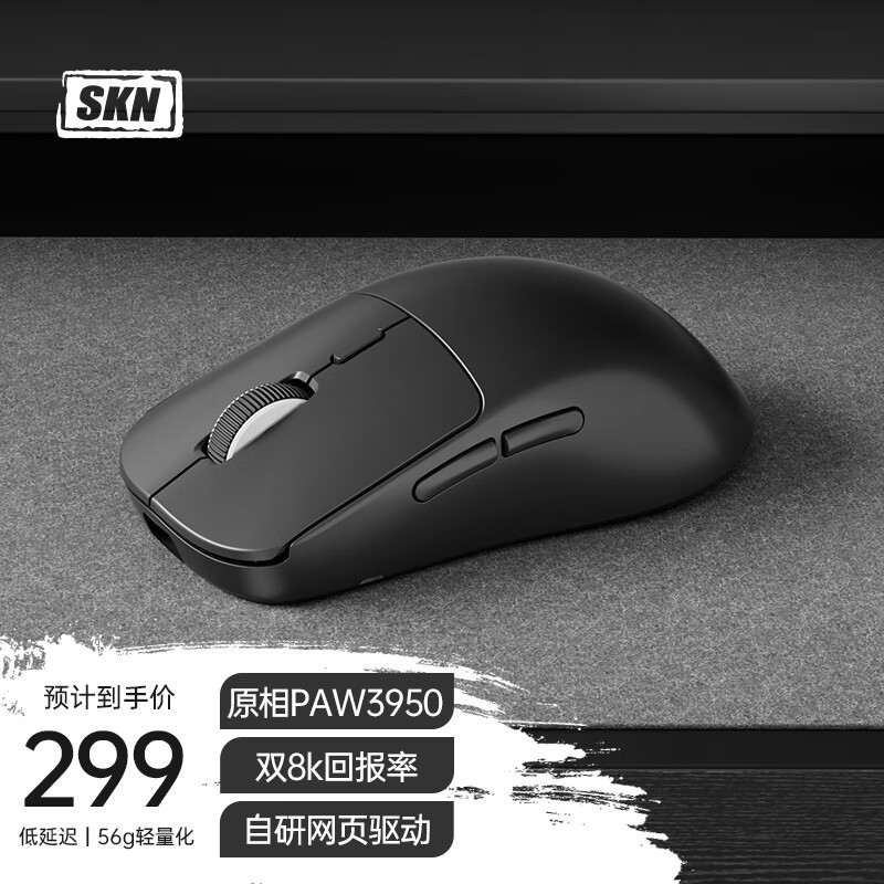 应龙三模无线游戏鼠标到手价299元