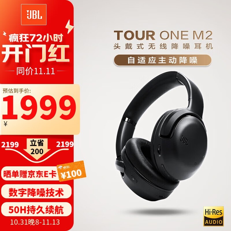 JBL ܱ TOUR ONE M2ͷʽ߶Żݼ1879Ԫ