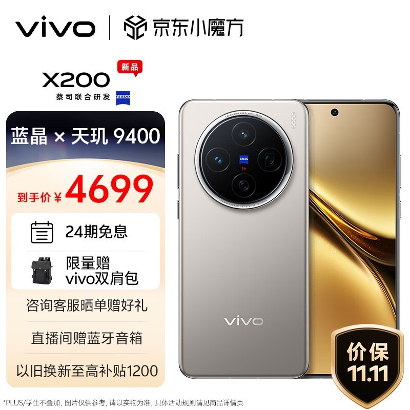 vivo X200(12GB/512GB)