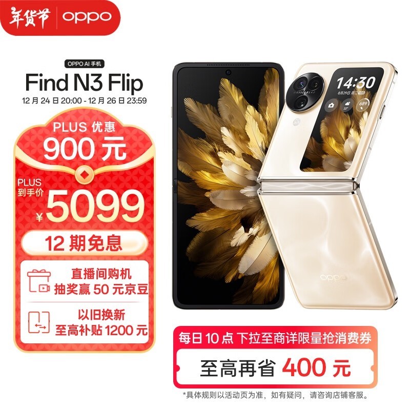 OPPO Find N3 Flip12GB/256GB