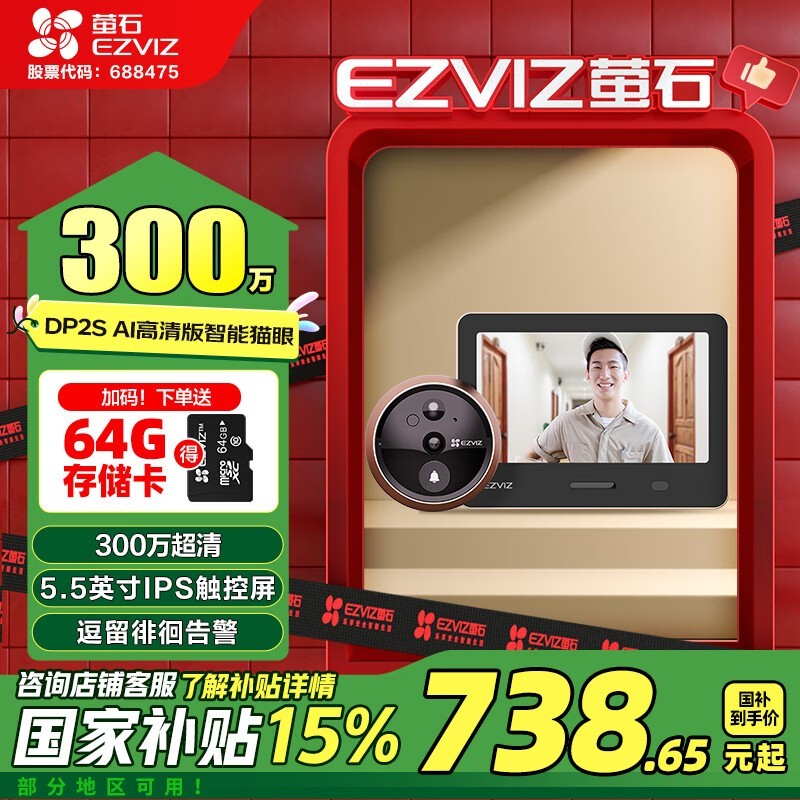 萤石DP2S智能猫眼摄像头京东低至563元