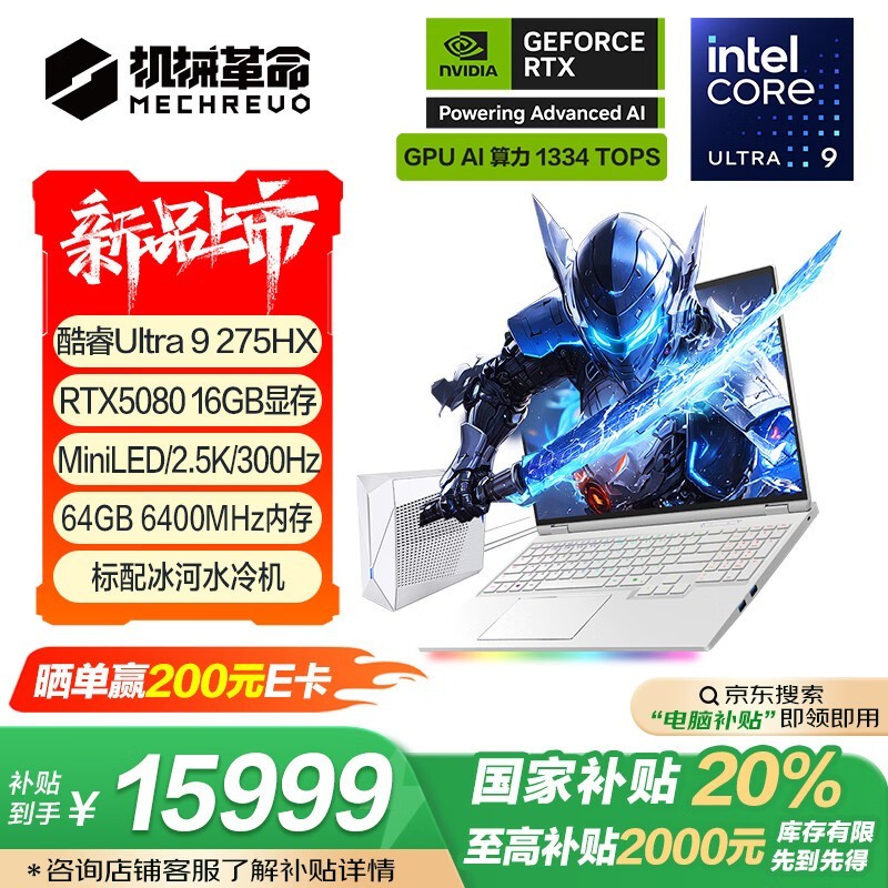 机械革命耀世16 Ultra游戏本首发享国补15999起