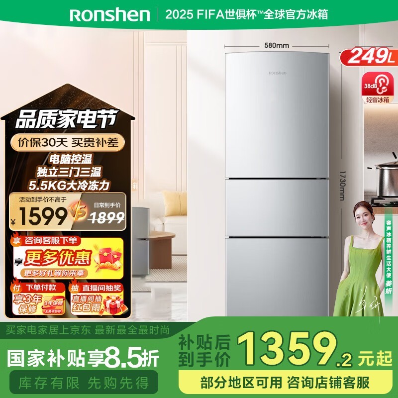 容声249升三开门冰箱BCD-249WD1N小户型静音节能省电