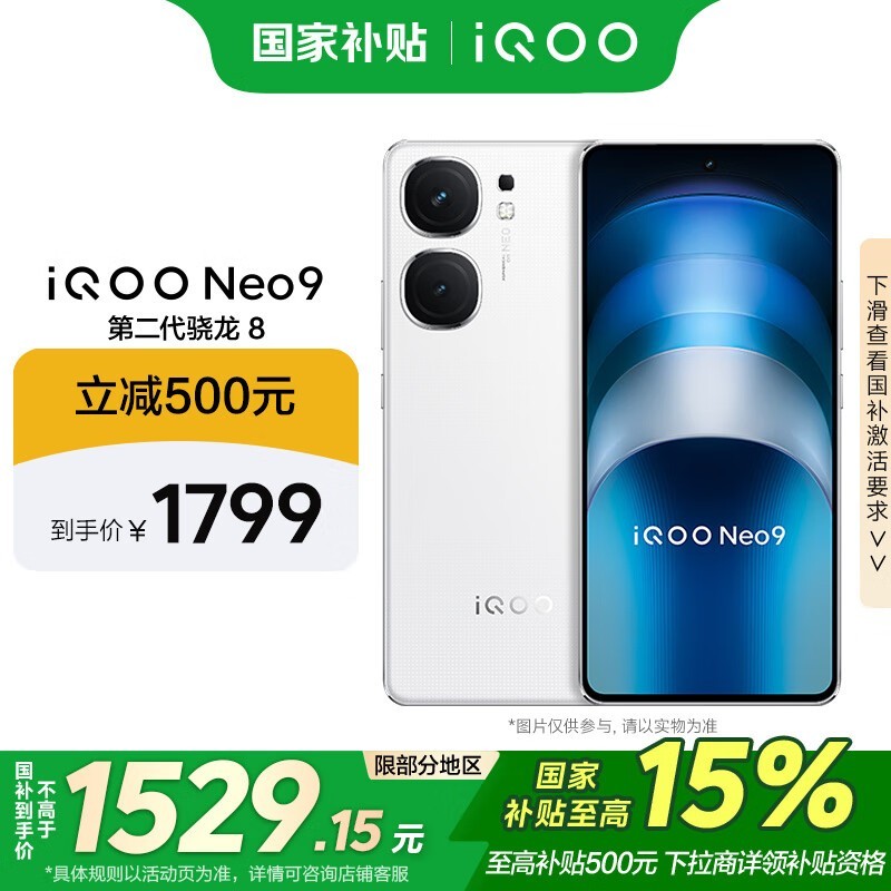 iQOO Neo9(12GB/256GB)