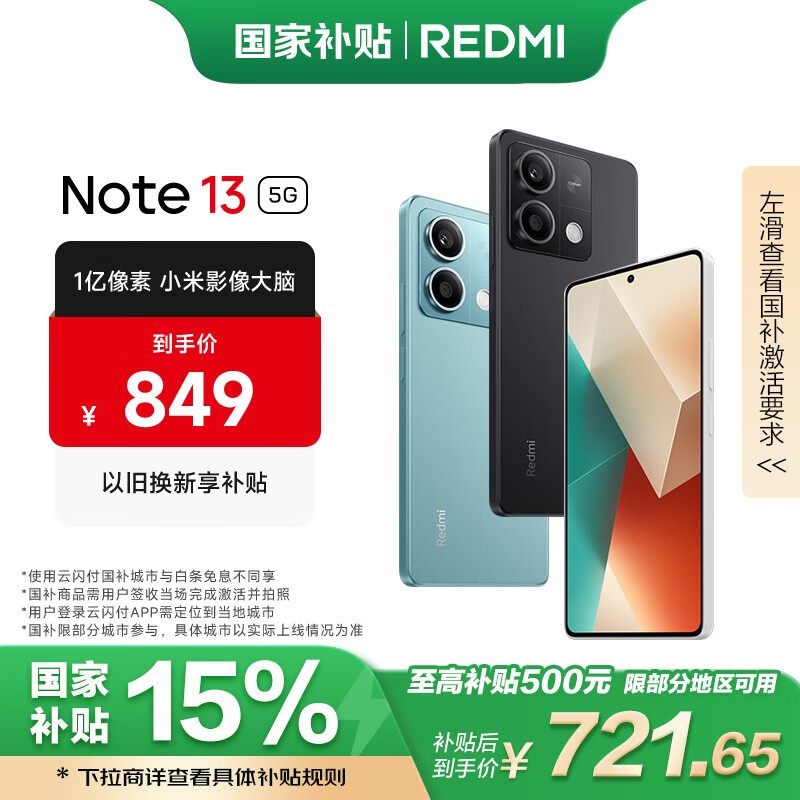 Redmi Note 13（8GB/128GB）