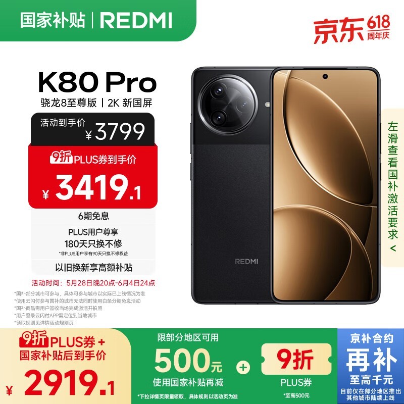Redmi K80 Pro(16GB/512GB)