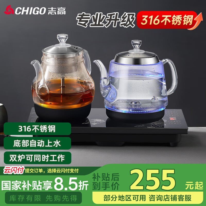 志高自动上水电热水壶京东限时特惠269元