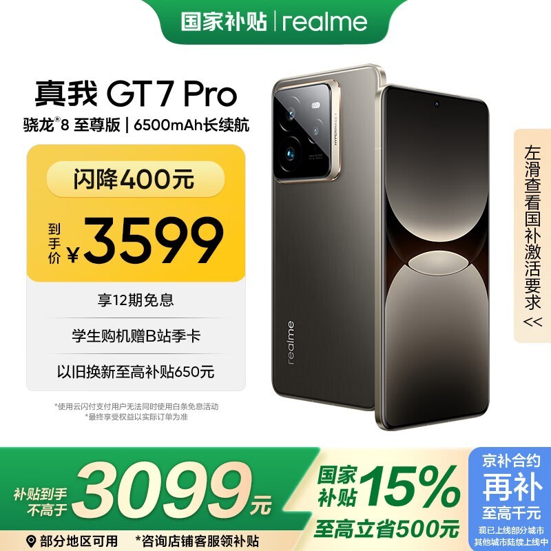 真我 GT7 Pro(16GB/256GB)
