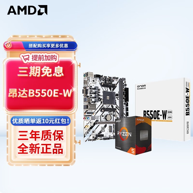ޡAMD  5 5600 +װ829Ԫ