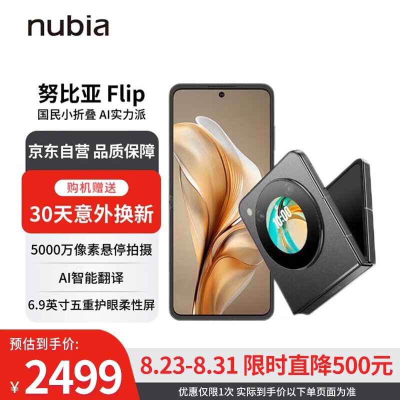 ޡŬ Flip 5G۵ֻּ۽2485Ԫ