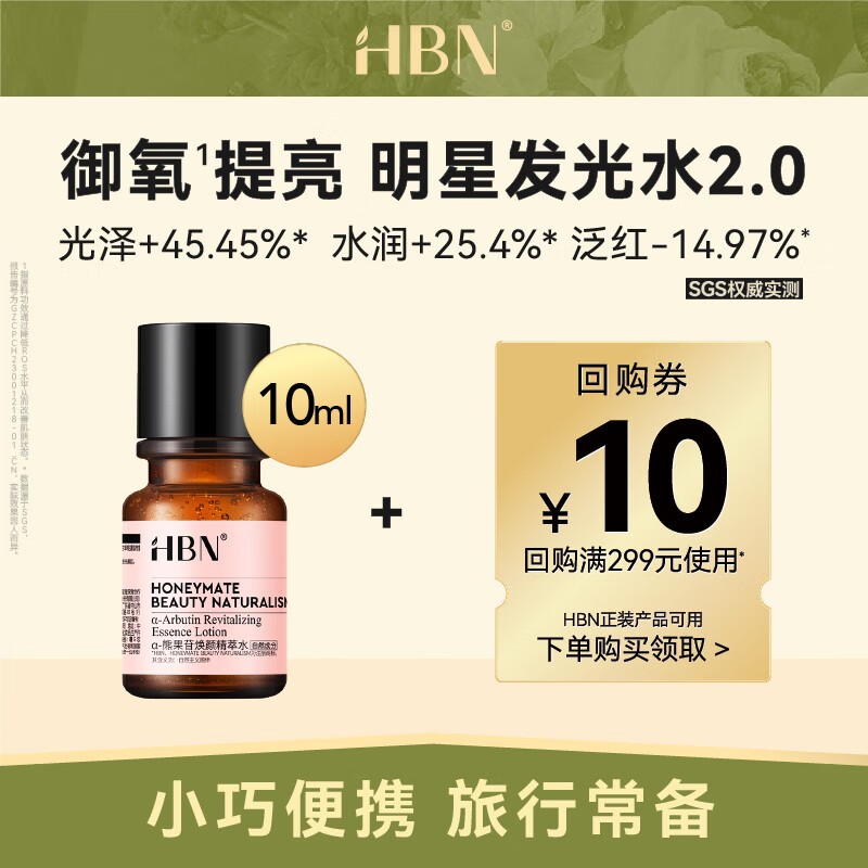 ޡHBNˮװ10ml6.9ԪֵŻϮ