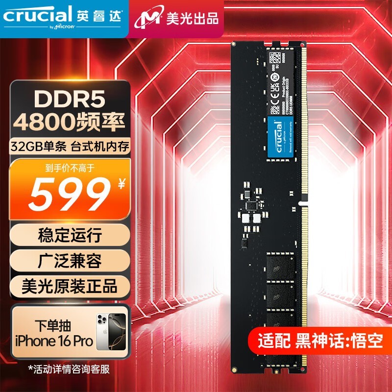 Crucial Ӣ  32GB DDR5 4800Ƶ̨ʽڴ589Ԫ