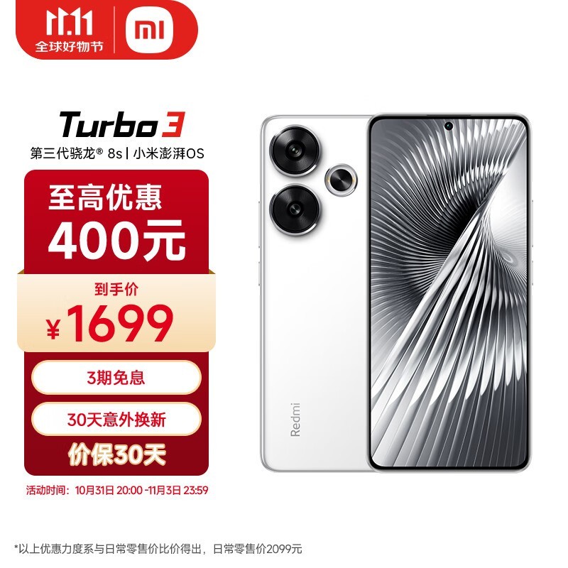 Redmi Turbo 3 5Gֻʱػݣԭ1570Ԫ1444Ԫ