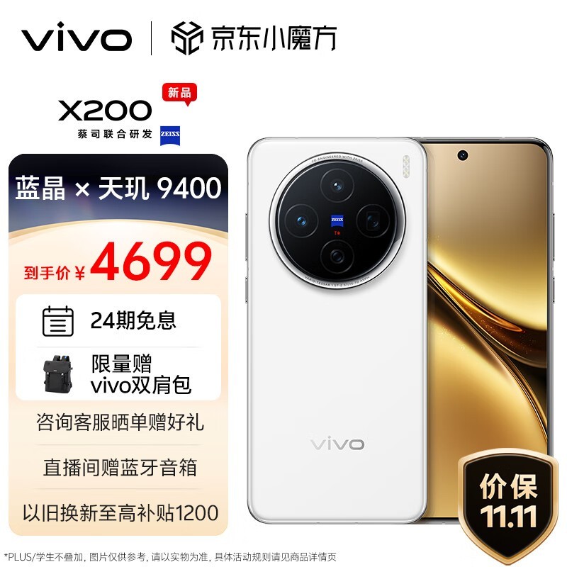 vivo X200(12GB/512GB)