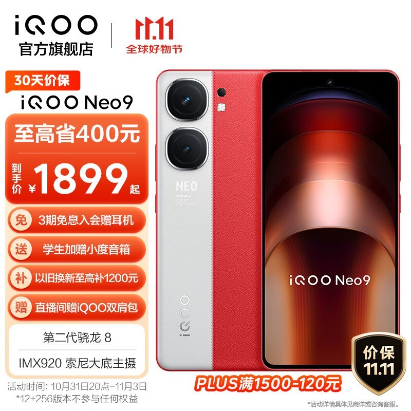 iQOO Neo9ֻ1893Ԫ8Gen2콢۸̫