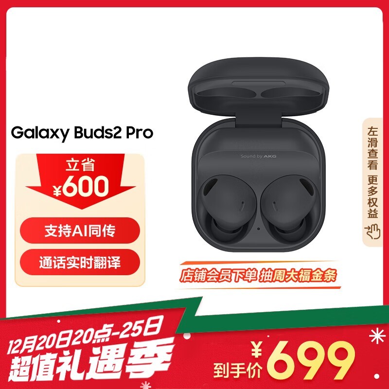  Galaxy Buds2 Pro