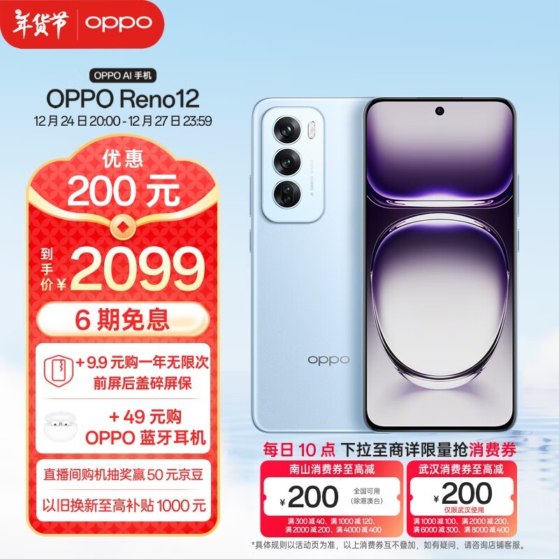 OPPO Reno 12(12GB/256GB)