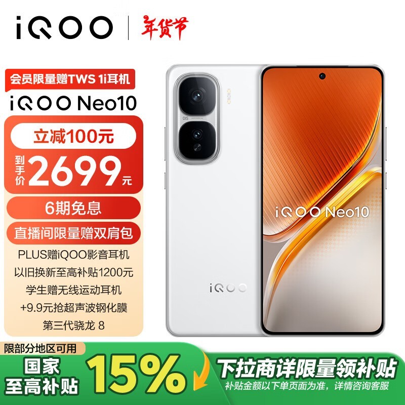 iQOO Neo10(12GB/512GB)