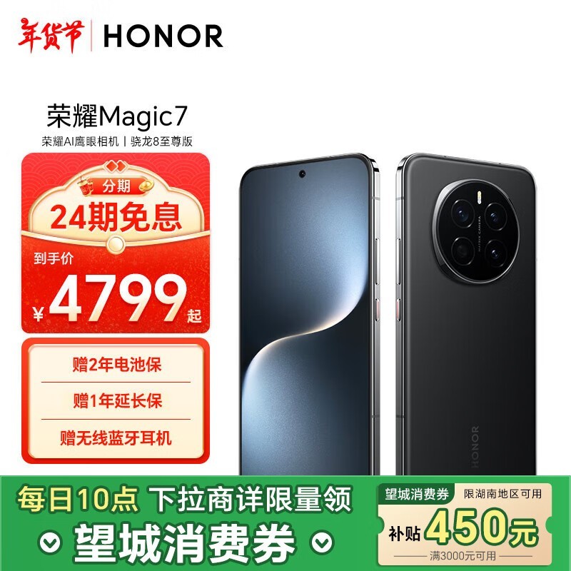 ҫ Magic7(12GB/512GB)