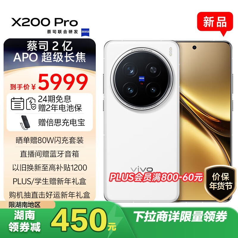 vivo X200 Pro(16GB/512GB)