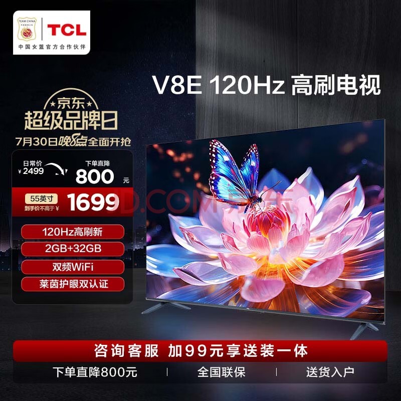 TCL 55V8E 55Ӣ 120Hz MEMC 2+32GB 4K Һƽӻ С