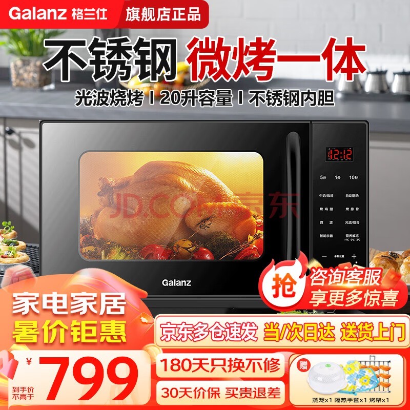 格兰仕（Galanz） 家用微波炉平板不锈钢内胆20升微烤小型光波炉烤箱一体机G80F20CSL-B8(R1)线下款