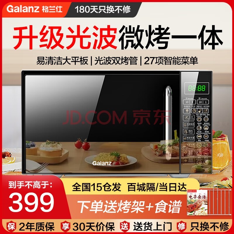 ˣGalanz΢¯һ Ⲩ¯ ƽ ΢һ 700W20L ԤԼܰ DG(B0)  ɫ