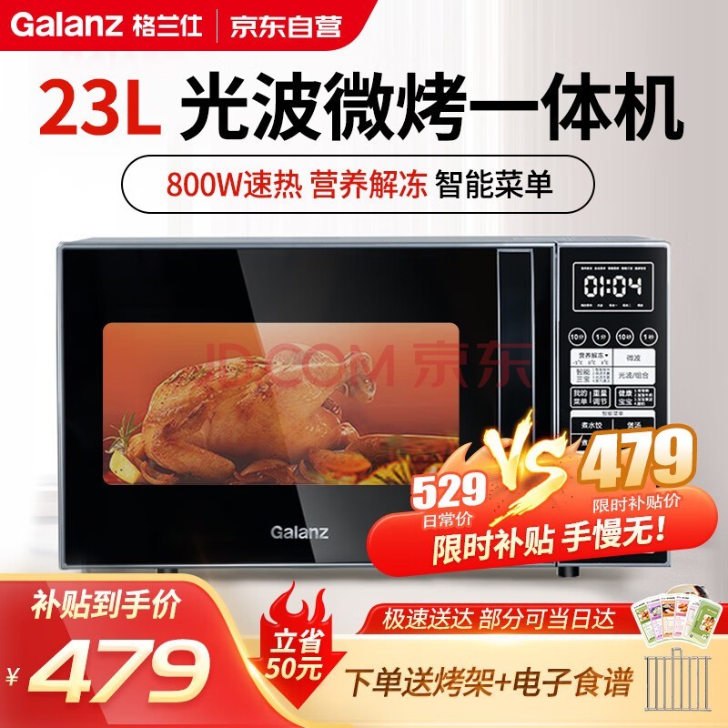 格兰仕微波炉家用23L平板加热易清洁光波炉微波炉烤箱一体机营养解冻微电脑操控Q6A(P0)